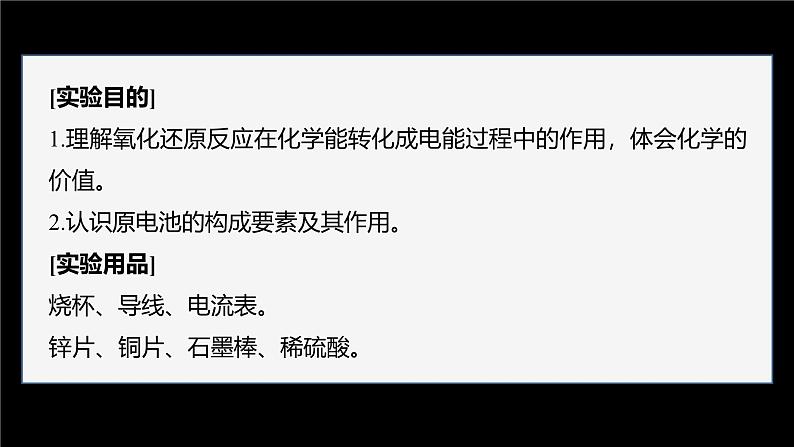 第六章　实验活动6　化学能转化成电能第3页