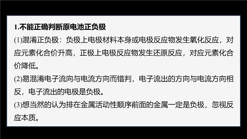 第六章　微专题三　原电池电极反应书写常见错误剖析第3页