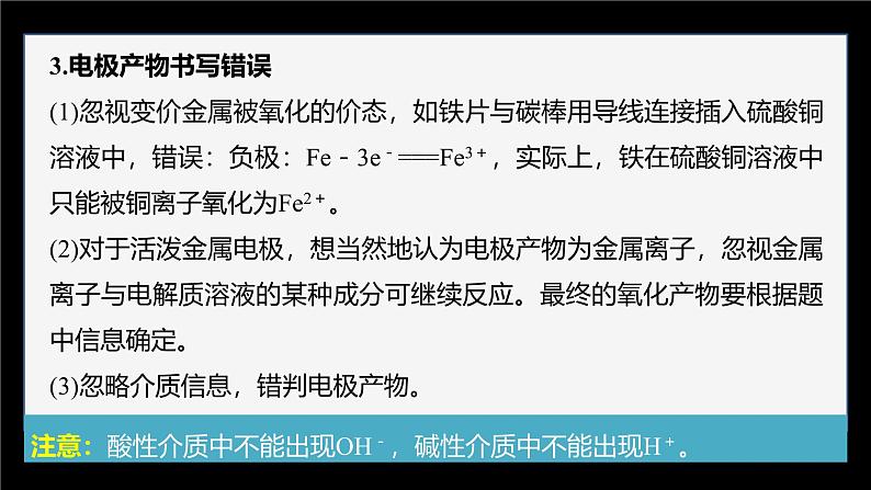 第六章　微专题三　原电池电极反应书写常见错误剖析第5页