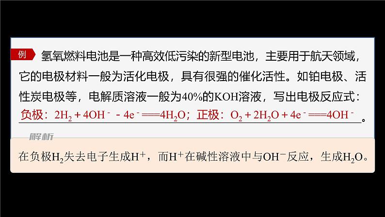 第六章　微专题三　原电池电极反应书写常见错误剖析第6页