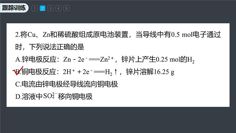 第六章　微专题三　原电池电极反应书写常见错误剖析第8页