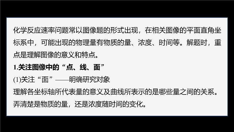 第六章　微专题四　解答化学反应速率图像题的思路第3页