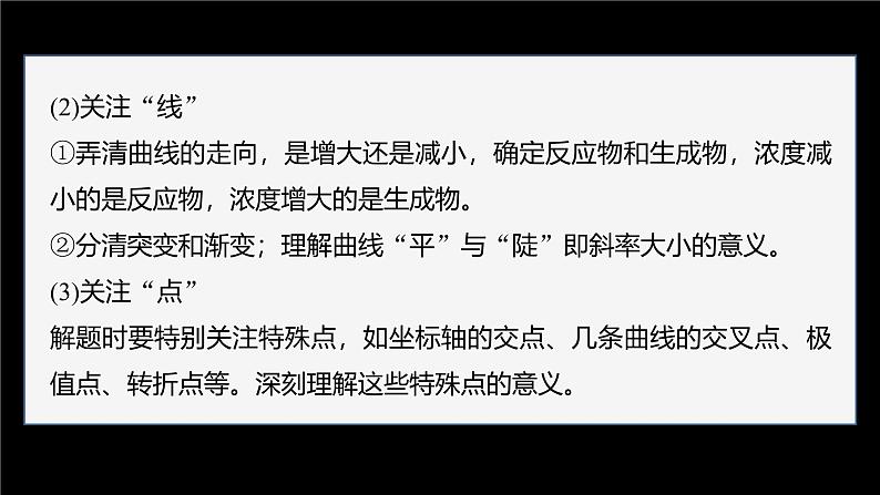 第六章　微专题四　解答化学反应速率图像题的思路第4页