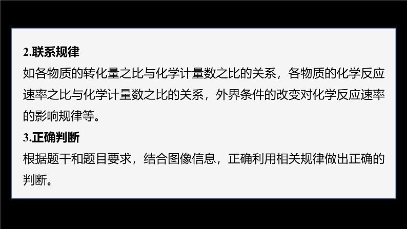 第六章　微专题四　解答化学反应速率图像题的思路第5页