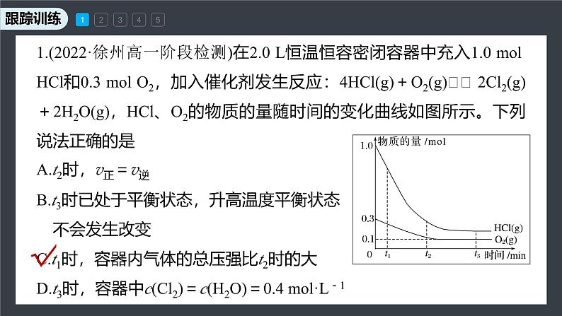 第六章　微专题四　解答化学反应速率图像题的思路第6页