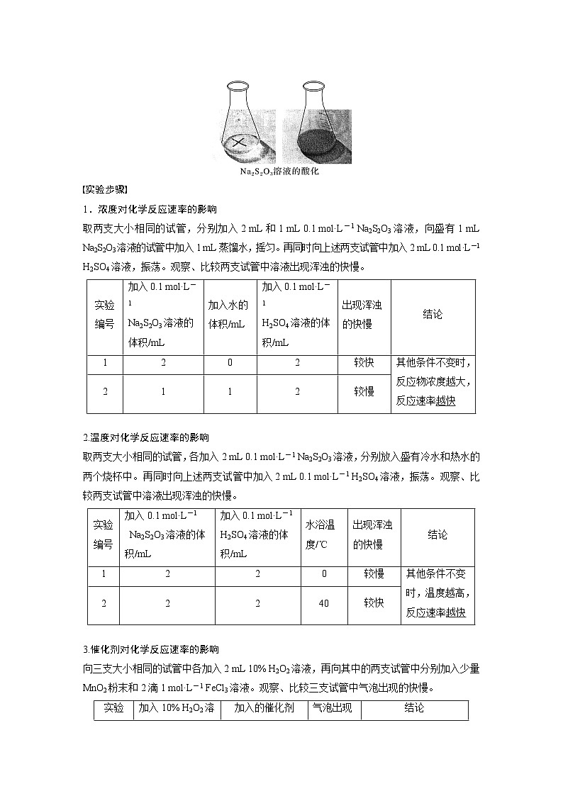 第六章　实验活动7　化学反应速率的影响因素（教师版）第2页