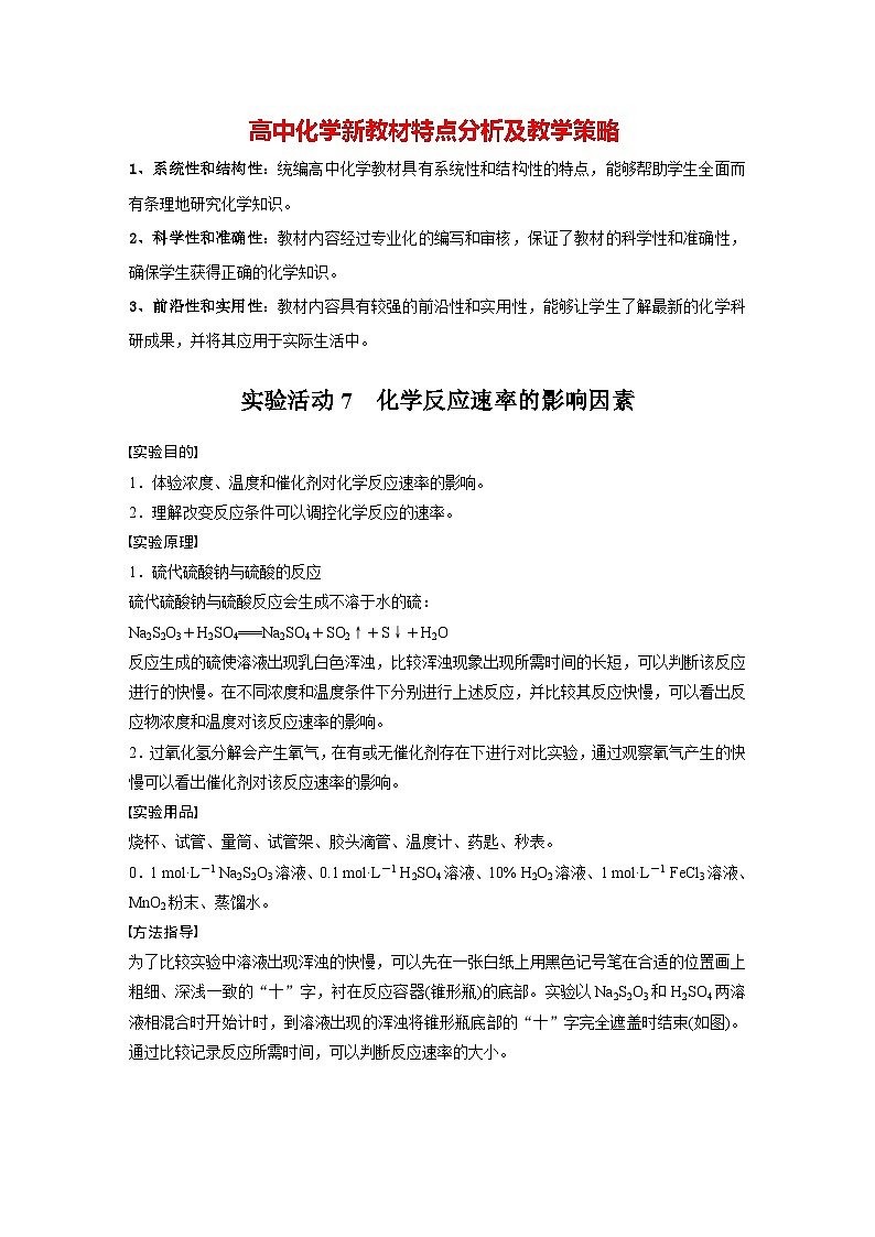 第六章　实验活动7　化学反应速率的影响因素（学生版）第1页