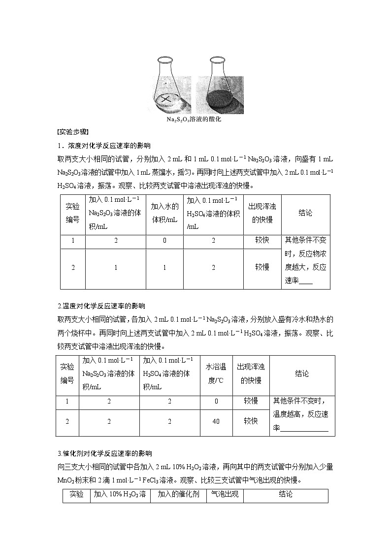 第六章　实验活动7　化学反应速率的影响因素（学生版）第2页