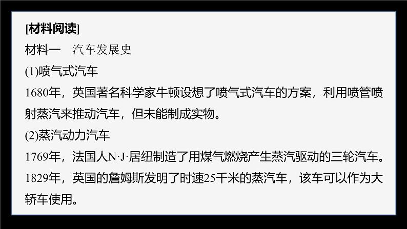 第六章　研究与实践2　了解车用能源(教师用书独具)第4页