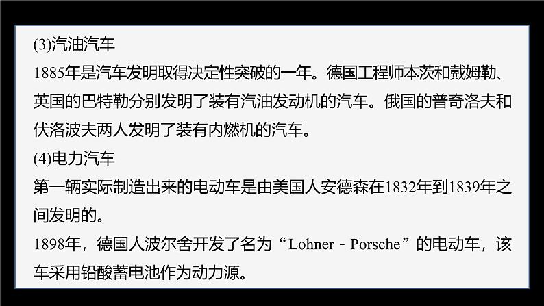 第六章　研究与实践2　了解车用能源(教师用书独具)第5页