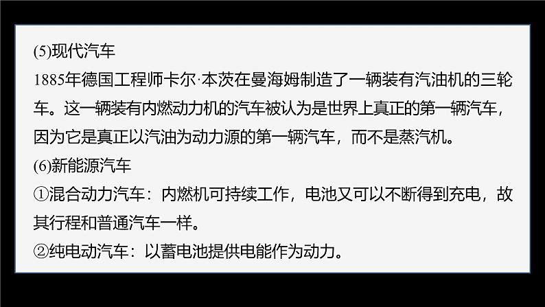 第六章　研究与实践2　了解车用能源(教师用书独具)第6页