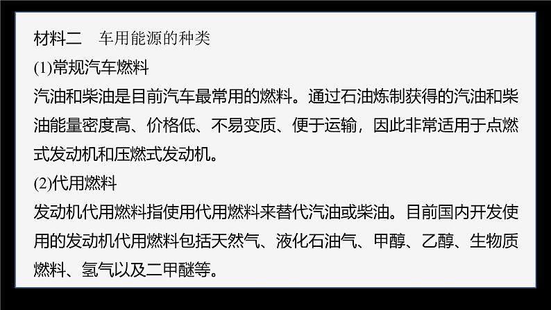 第六章　研究与实践2　了解车用能源(教师用书独具)第8页