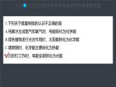 第六章　章末检测试卷(二)--人教版高中化学必修第二册同步课件+讲义+专练（新教材）