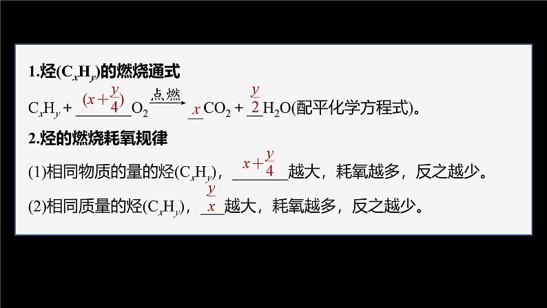 第七章　第二节　第3课时　烃的燃烧规律及烃分子中原子共线、共面的判断第6页