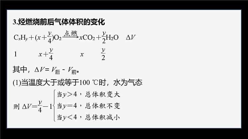 第七章　第二节　第3课时　烃的燃烧规律及烃分子中原子共线、共面的判断第7页