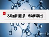 第七章　第三节　第2课时　乙酸--人教版高中化学必修第二册同步课件+讲义+专练（新教材）