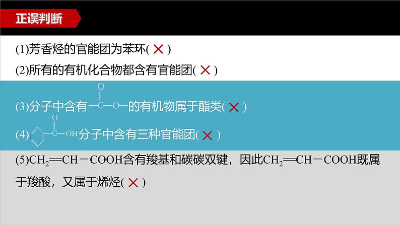 第七章　第三节　第3课时　官能团与有机化合物的分类第8页