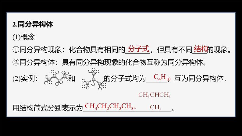 第七章　第一节　第2课时　同系物　同分异构体第7页