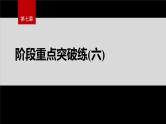 第七章　阶段重点突破练(六)--人教版高中化学必修第二册同步课件+讲义+专练（新教材）