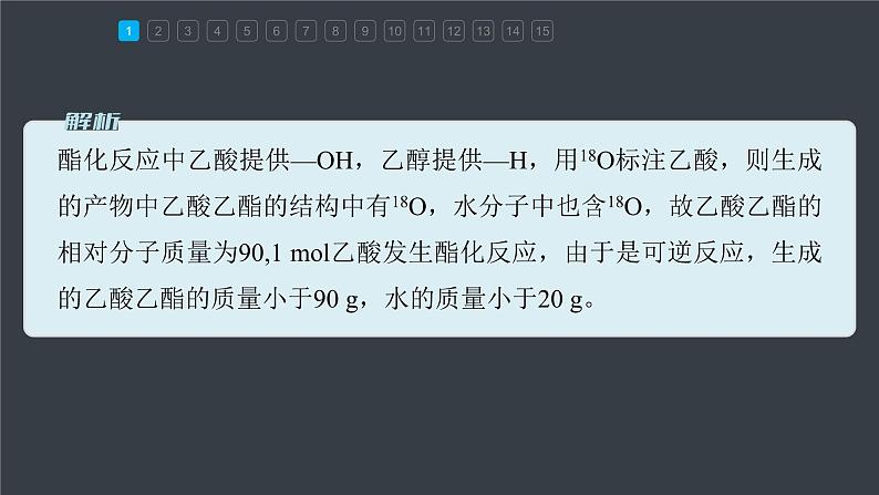 第七章　阶段重点突破练(六)第4页