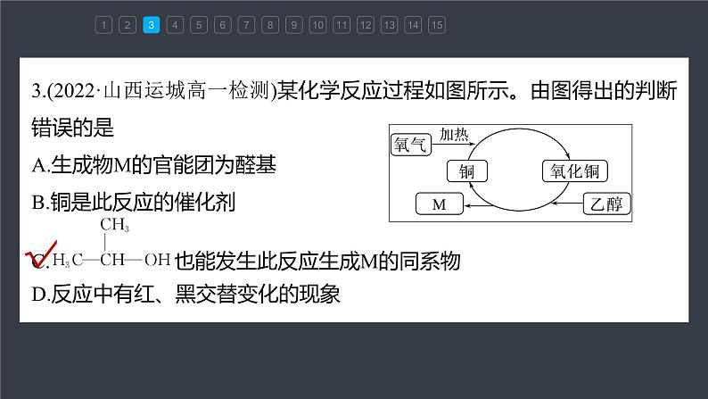 第七章　阶段重点突破练(六)第7页