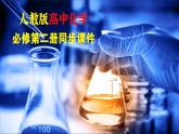 第七章　實(shí)驗(yàn)活動(dòng)8　搭建球棍模型認(rèn)識(shí)有機(jī)化合物分子結(jié)構(gòu)的特點(diǎn)--人教版高中化學(xué)必修第二冊(cè)同步課件+講義+專練（新教材）