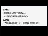 第七章　實(shí)驗(yàn)活動(dòng)8　搭建球棍模型認(rèn)識(shí)有機(jī)化合物分子結(jié)構(gòu)的特點(diǎn)--人教版高中化學(xué)必修第二冊(cè)同步課件+講義+專練（新教材）