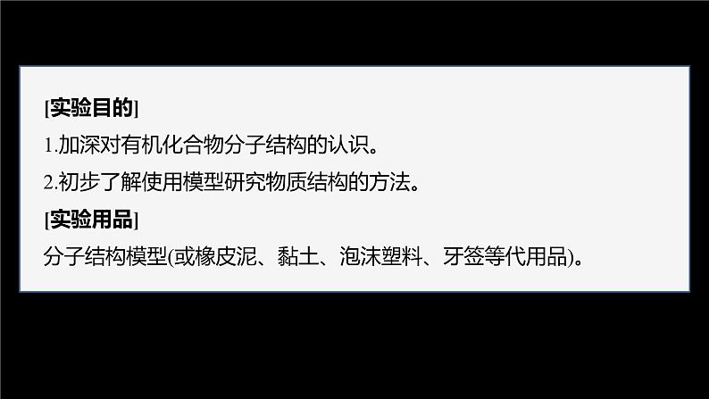 第七章　实验活动8　搭建球棍模型认识有机化合物分子结构的特点第3页