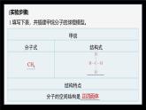 第七章　實(shí)驗(yàn)活動(dòng)8　搭建球棍模型認(rèn)識(shí)有機(jī)化合物分子結(jié)構(gòu)的特點(diǎn)--人教版高中化學(xué)必修第二冊(cè)同步課件+講義+專練（新教材）
