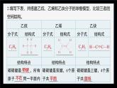 第七章　實(shí)驗(yàn)活動(dòng)8　搭建球棍模型認(rèn)識(shí)有機(jī)化合物分子結(jié)構(gòu)的特點(diǎn)--人教版高中化學(xué)必修第二冊(cè)同步課件+講義+專練（新教材）