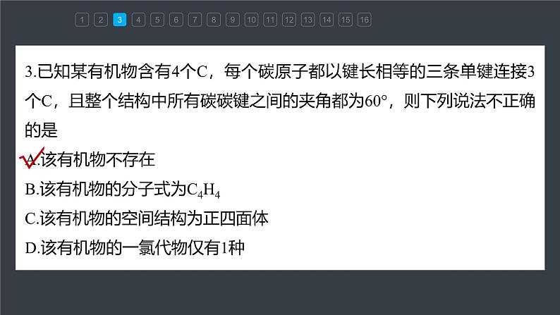 第七章　阶段重点突破练(五)第7页