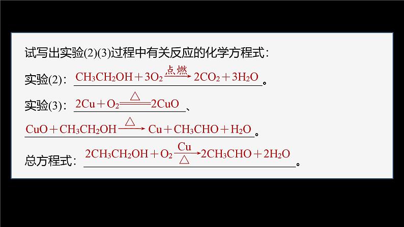 第七章　实验活动9　乙醇、乙酸的主要性质第6页