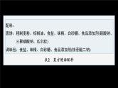 第七章　研究与实践3　了解食品中的有机化合物(教师用书独具)--人教版高中化学必修第二册同步课件+讲义+专练（新教材）