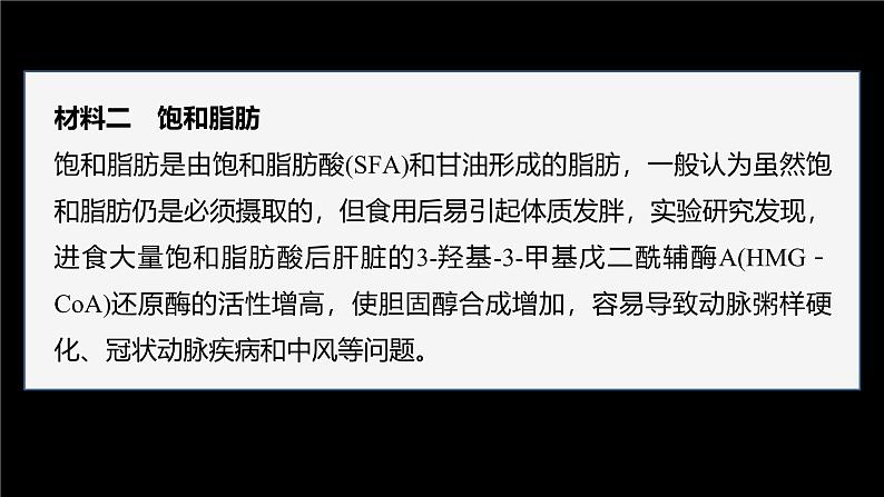 第七章　研究与实践3　了解食品中的有机化合物(教师用书独具)第6页