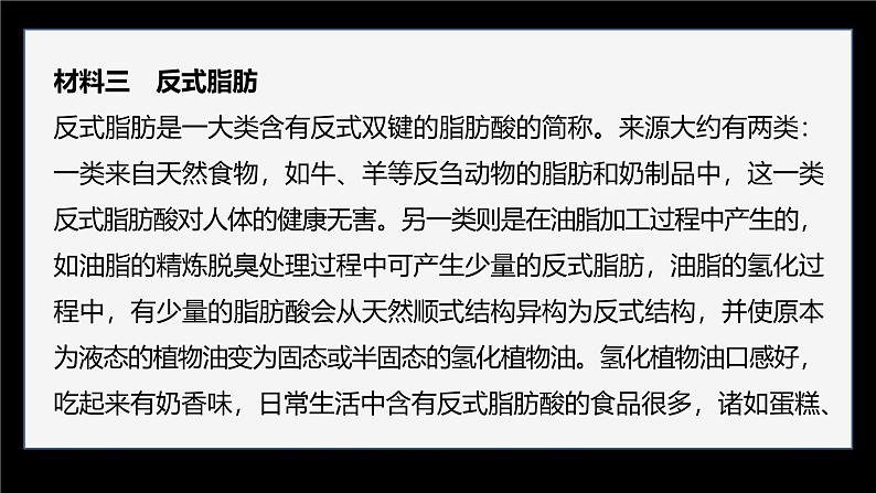 第七章　研究与实践3　了解食品中的有机化合物(教师用书独具)第7页