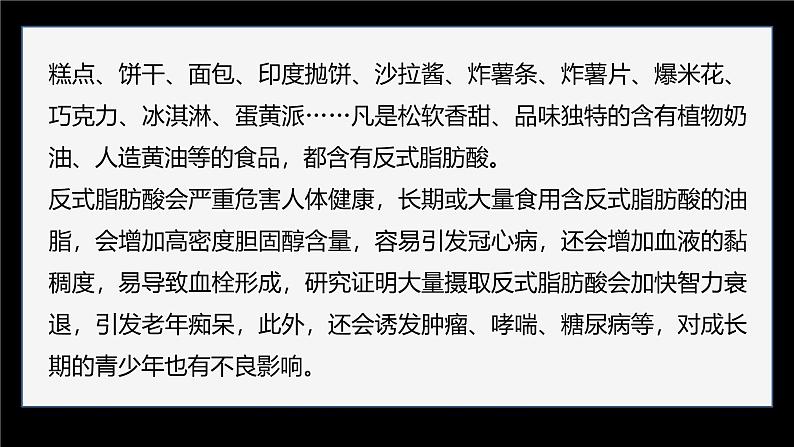 第七章　研究与实践3　了解食品中的有机化合物(教师用书独具)第8页