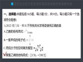 第七章　章末检测试卷(三)--人教版高中化学必修第二册同步课件+讲义+专练（新教材）
