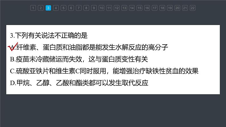 第七章　章末检测试卷(三)第6页