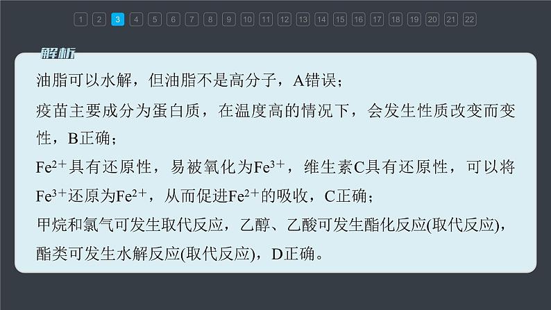 第七章　章末检测试卷(三)第7页