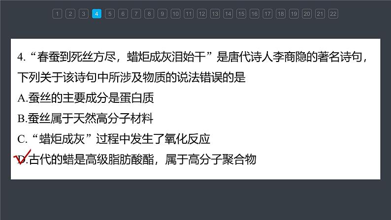 第七章　章末检测试卷(三)第8页