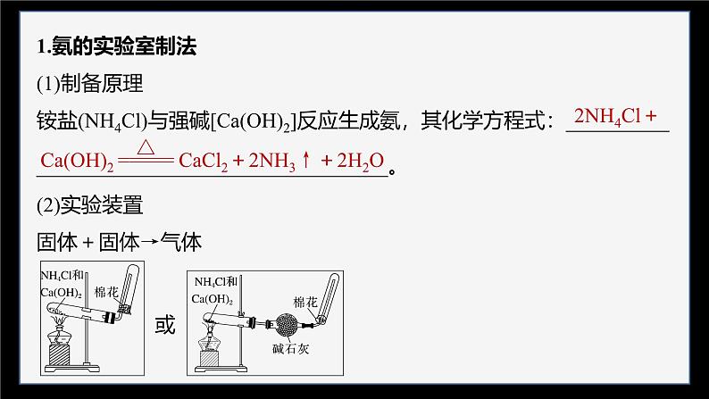 第五章　第二节　第3课时　NH3及常见气体的制备方法第6页