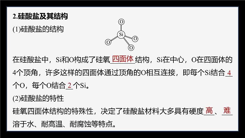 第五章　第三节　无机非金属材料第7页