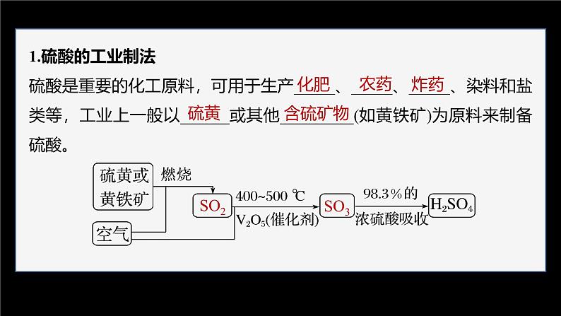 第五章　第一节　第2课时　硫酸和硫酸根离子的检验第6页