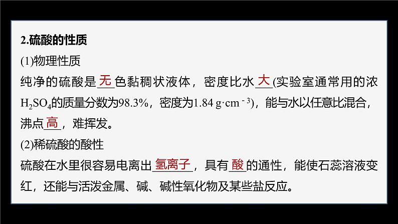 第五章　第一节　第2课时　硫酸和硫酸根离子的检验第8页