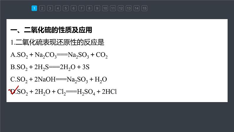 第五章　阶段重点突破练(一)第3页