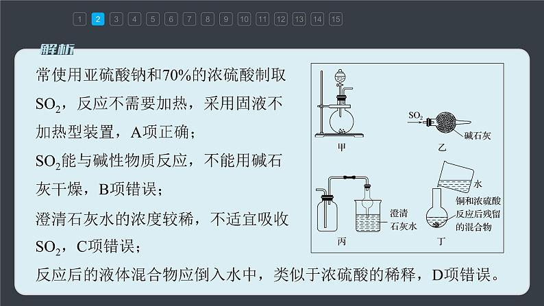 第五章　阶段重点突破练(一)第6页