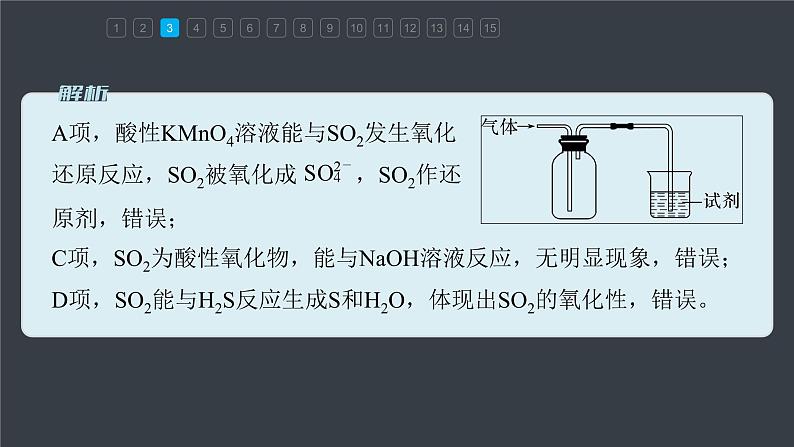 第五章　阶段重点突破练(一)第8页