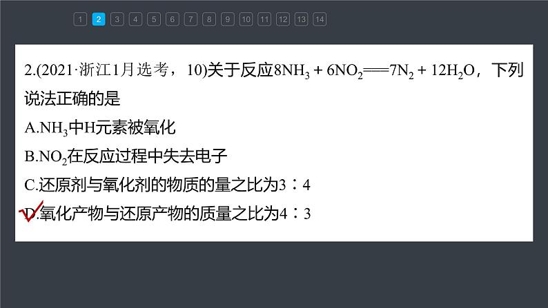 第五章　阶段重点突破练(二)第5页