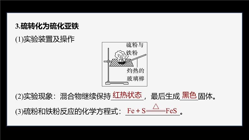 第五章　实验活动5　不同价态含硫物质的转化第6页