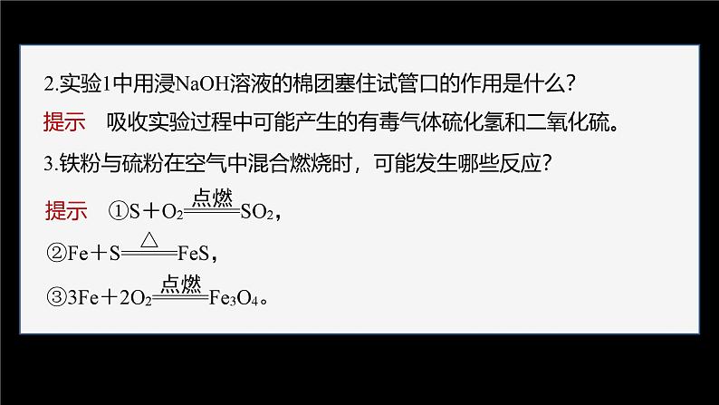 第五章　实验活动5　不同价态含硫物质的转化第8页